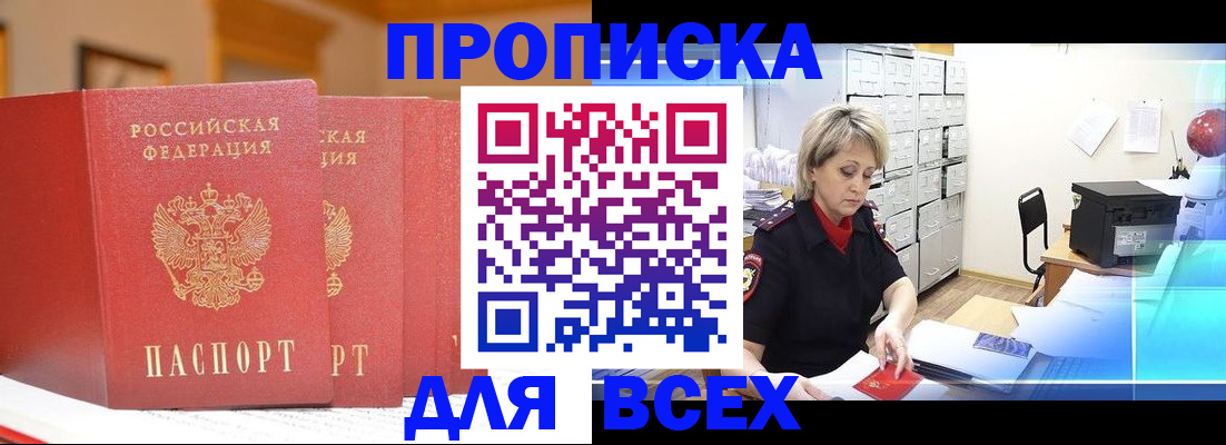 временная регистрация надежно в Туапсе