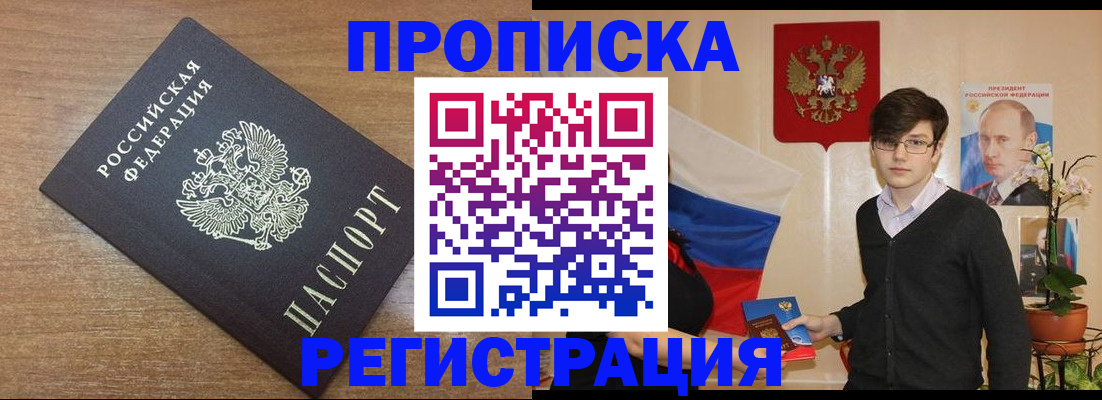 временная регистрация собственник в Туапсе